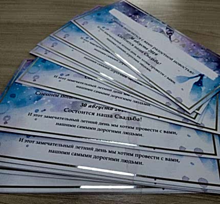 ПРИГЛАСИТЕЛЬНЫЕ, ОТКРЫТКИ