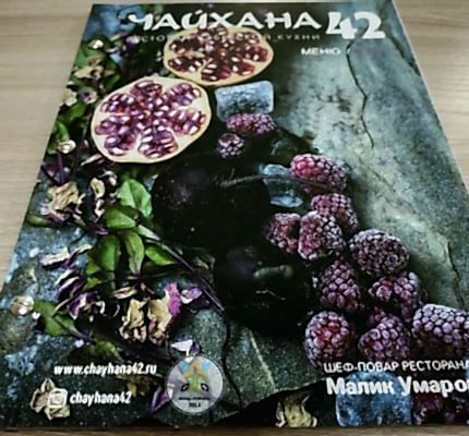 Меню на болтах Чайхона