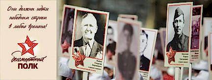 Штендер, транспарант «Бессмертный полк» за 470 рублей